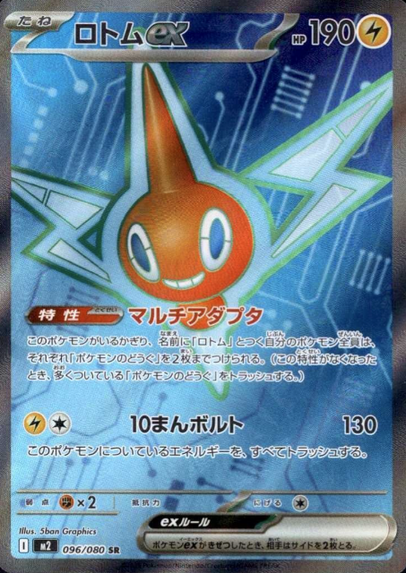 096/080 SR Rotom EX