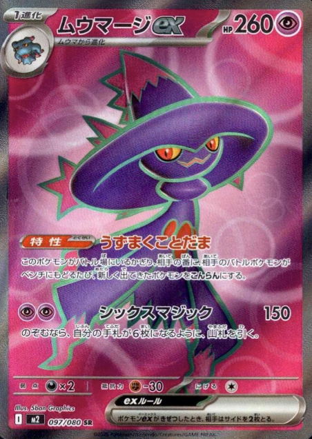 097/080 SR Mismagius EX