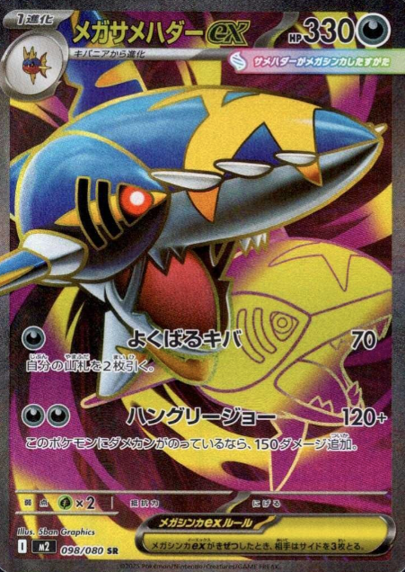 098/080 SR Mega Sharpedo