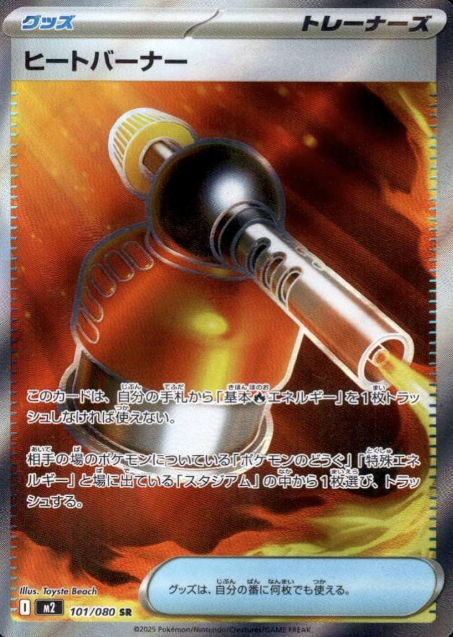 101/080 SR Heat Burner