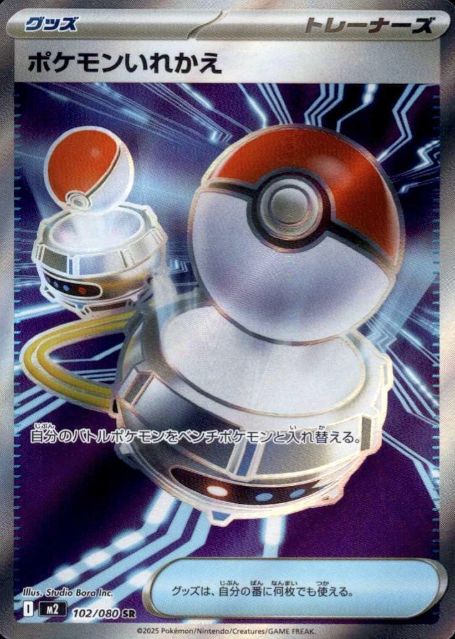 102/080 SR Pokemon Switch