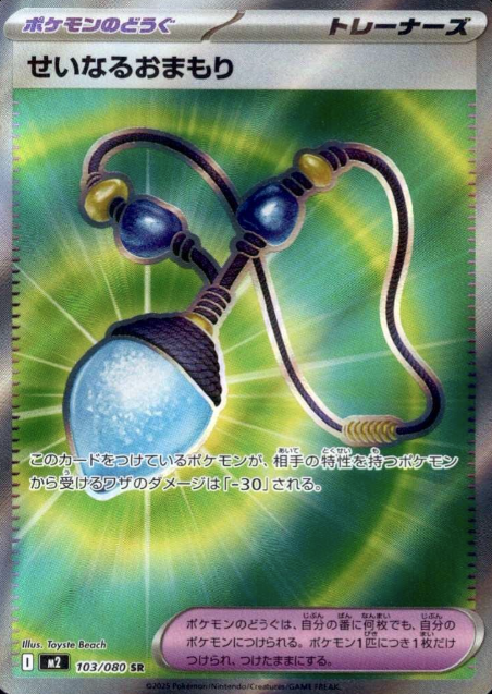 103/080 SR Lunar Wing