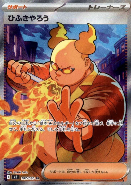 107/080 SR Firebreather