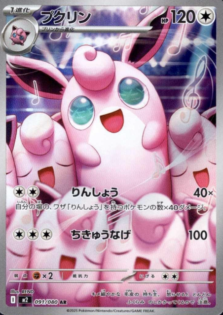 091/080 AR Wigglytuff