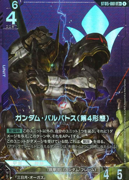 ST05-001 LR+ Gundam Barbatos