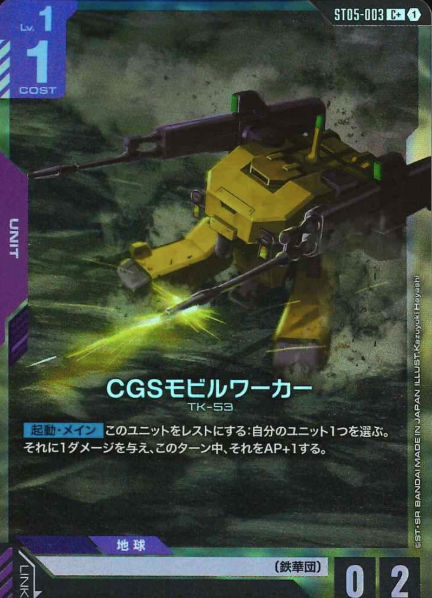 ST05-003 C+ CGS Mobile Worker