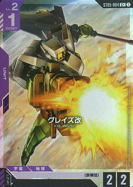 ST05-004 C+ Graze Custom