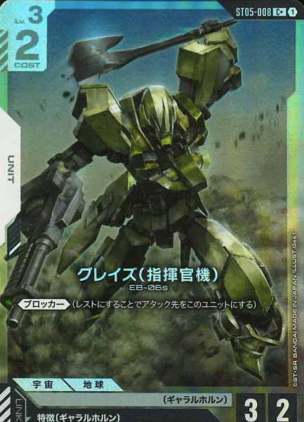 ST05-008 C+ Graze Commander Type