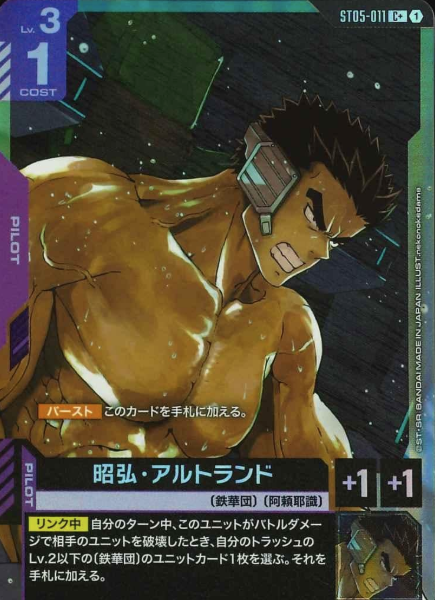 ST05-011 C+ Akihiro Altland