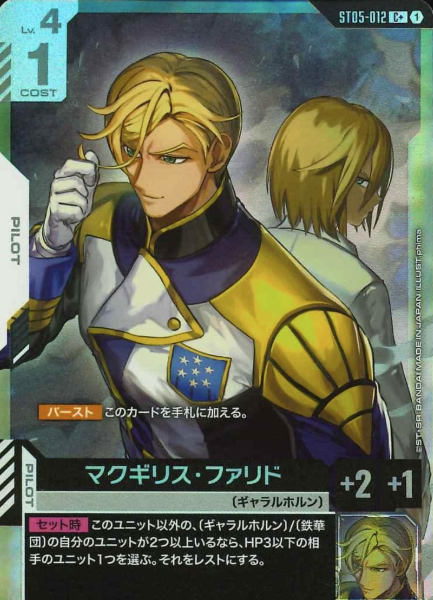 ST05-012 C+ McGillis Fareed