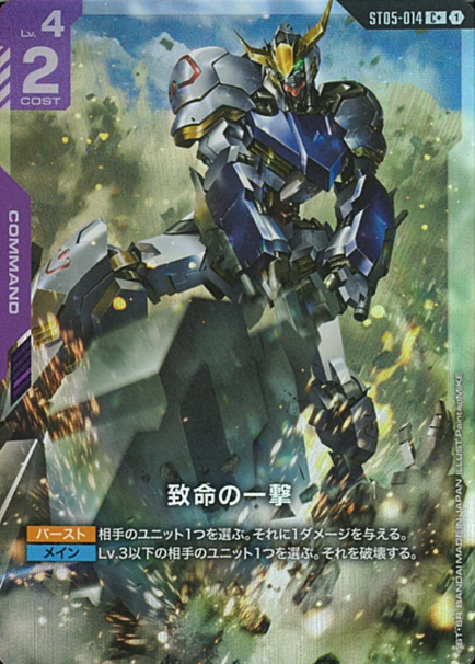ST05-014 C+ Gundam Barbatos