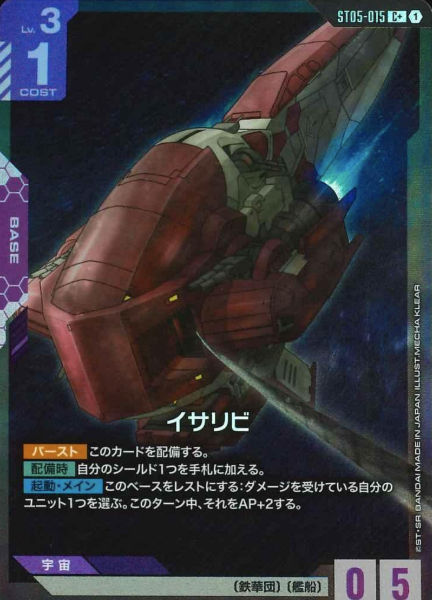 ST05-015 C+ Isaribi