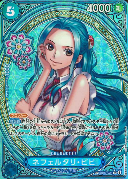 EB03-024 SP Nefertari Vivi