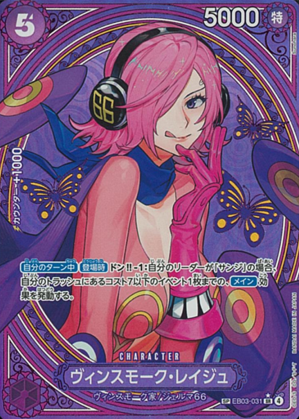 EB03-031 SP Vinsmoke Reiju