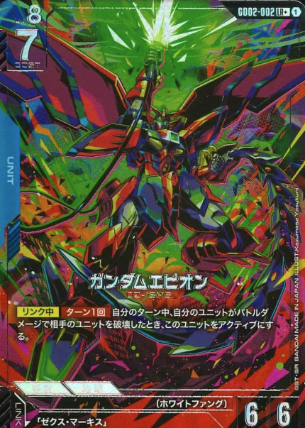 GD02-002 LR+ Gundam Epyon