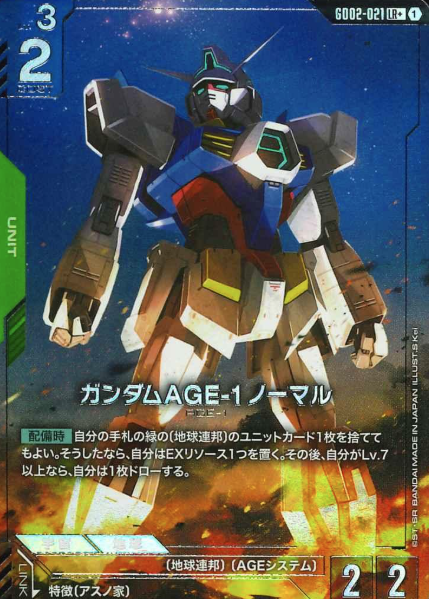 GD02-021 LR+ Gundam AGE-1