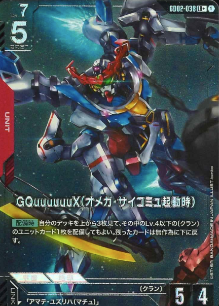 GD02-038 LR+ GQuuuuuuX