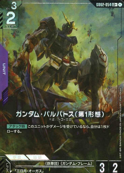 GD02-054 LR+ Gundam Barbatos