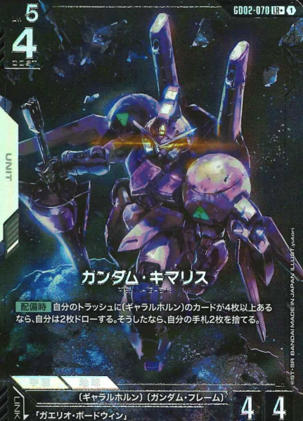 GD02-070 LR+ Gundam Kimaris
