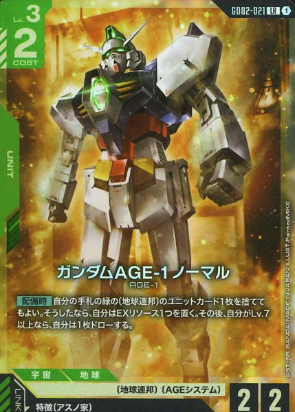 GD02-021 LR Gundam AGE-1