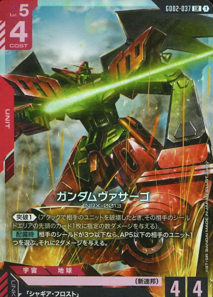 GD02-037 LR Gundam Virsago