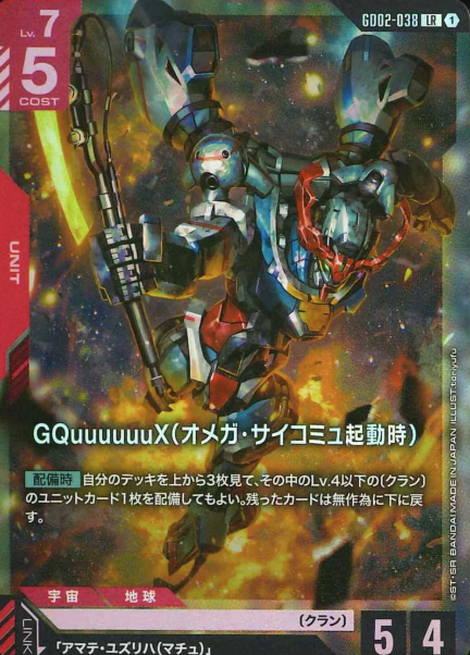 GD02-038 LR GQuuuuuuX