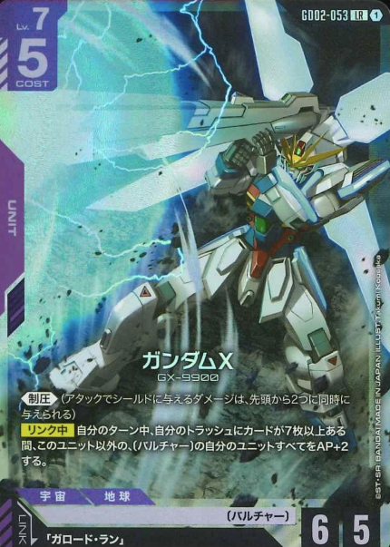 GD02-053 LR Gundam X