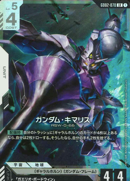 GD02-070 LR Gundam Kimaris