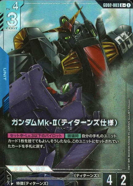 GD02-003 R+ Gundam Mk-II