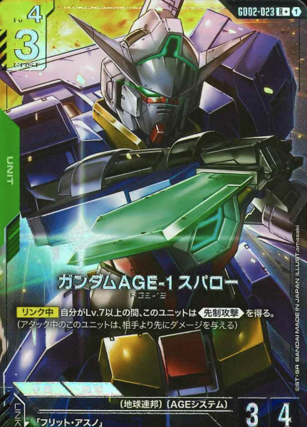 GD02-023 R+ Gundam AGE-1