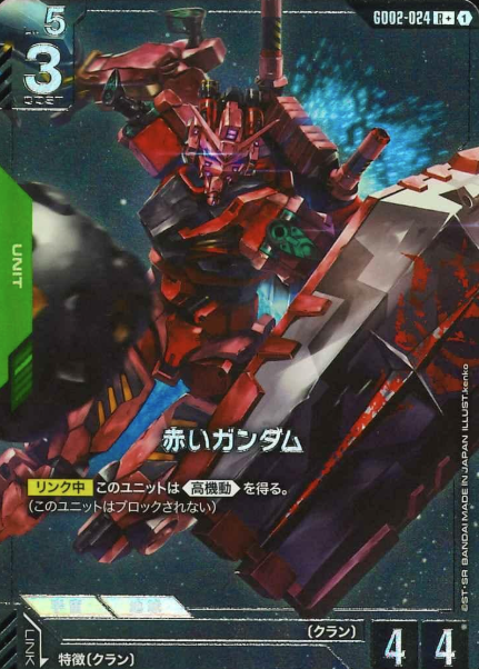 GD02-024 R+ Red Gundam