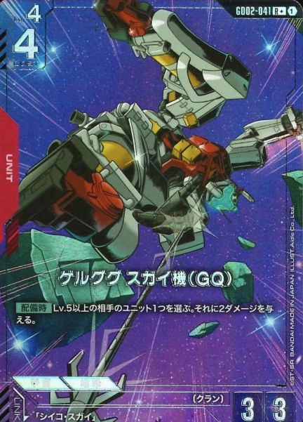 GD02-041 R+ Sugai's Gelgoog