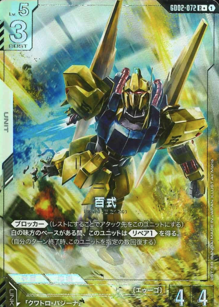 GD02-072 R+ Hyaku-shiki