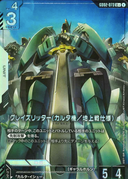 GD02-073 R+ Graze Ritter