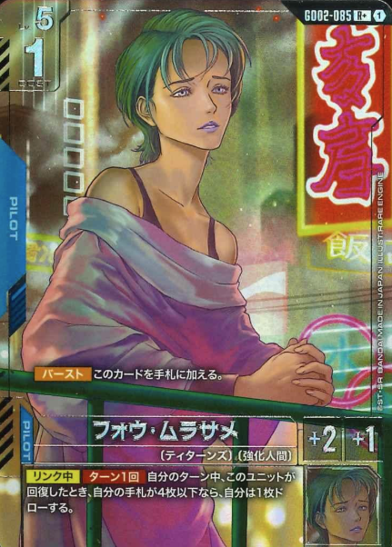 GD02-085 R+ Four Murasame