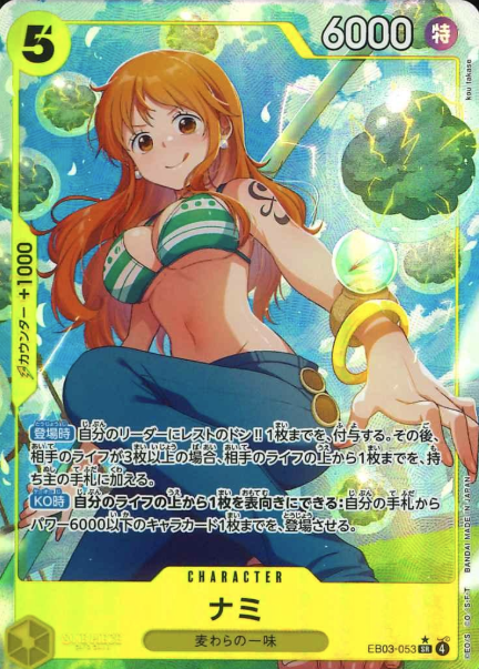 EB03-053 P-SR Nami