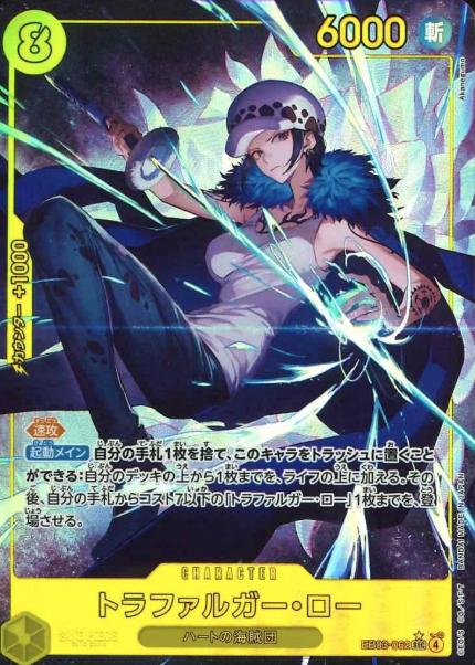 EB03-062 P-SEC Trafalgar Law