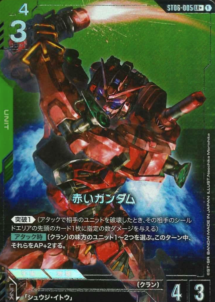 ST06-005 LR+ Red Gundam