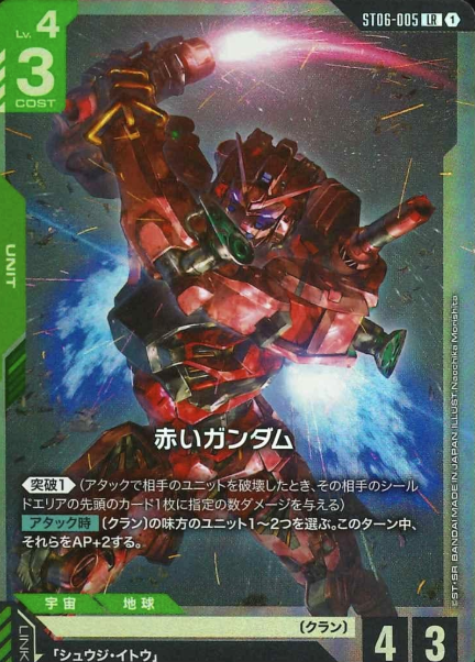 ST06-005 LR Red Gundam