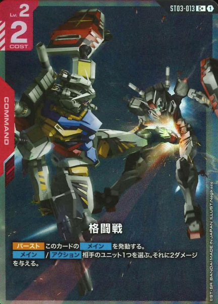 ST03-013 C+ fighting battle