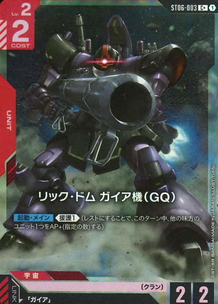 ST06-003 C+ Gaia's Rick Dom