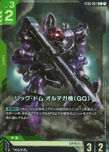 ST06-007 C+ Ortega's Rick Dom