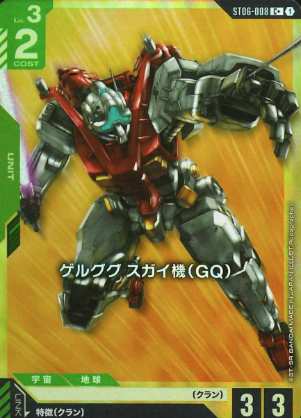 ST06-008 C+ Sugai's Gelgoog