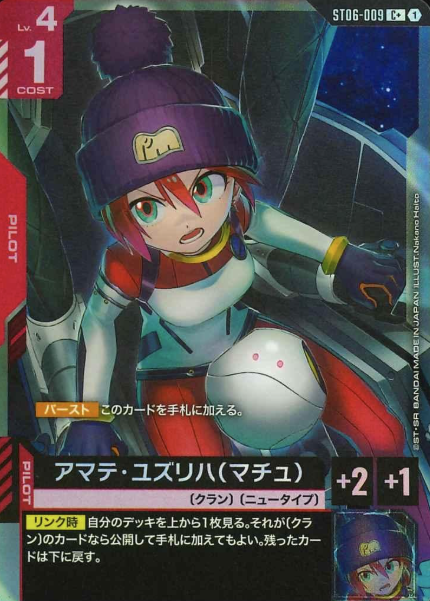 ST06-009 C+ Amate Yuzuriha Machu