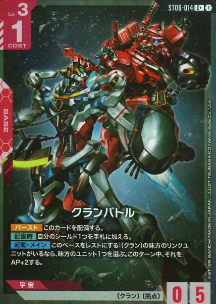 ST06-014 C+ Clan Battle