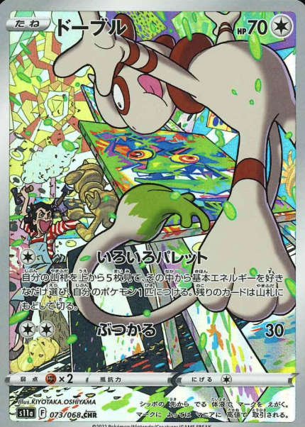 073/068 CHR Smeargle