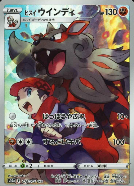 075/071  CHR Hisuian Arcanine