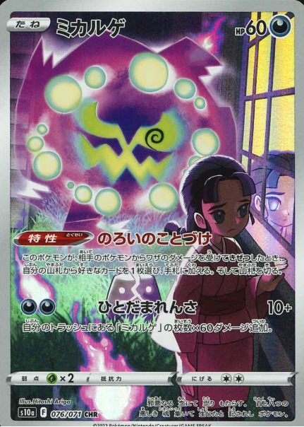 076/071 CHR Spiritomb