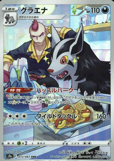 072/067 CHR Mightyena