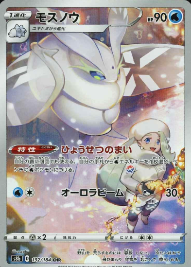 192/184 CHR Frosmoth